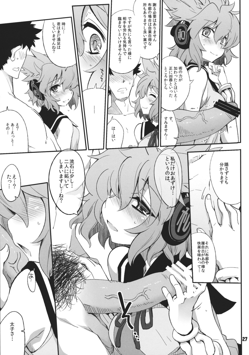 1boy blush censored comic doujinshi earmuffs faceless faceless_male female fujii_jun highres monochrome penis petite pubic_hair short_hair sleeveless smile straight text touhou toyosatomimi_no_miko translation_request