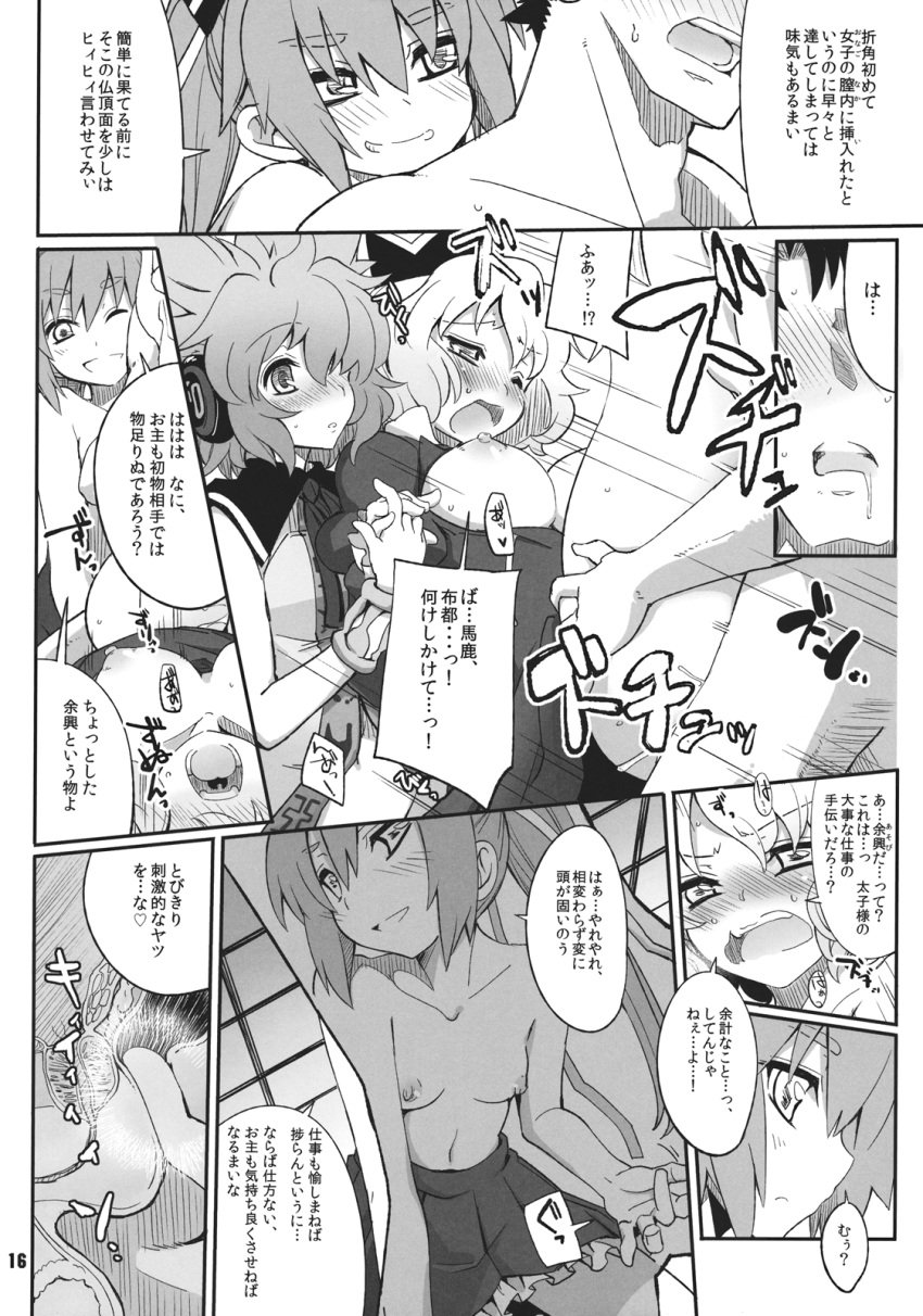 1boy 3girls anal_fingering blush breasts comic doujinshi faceless faceless_male fingering fujii_jun harem highres hug hug_from_behind monochrome mononobe_no_futo multiple_girls nipples prostate_stimulation sex short_hair skirt small_breasts smile soga_no_tojiko straight text touhou toyosatomimi_no_miko translation_request