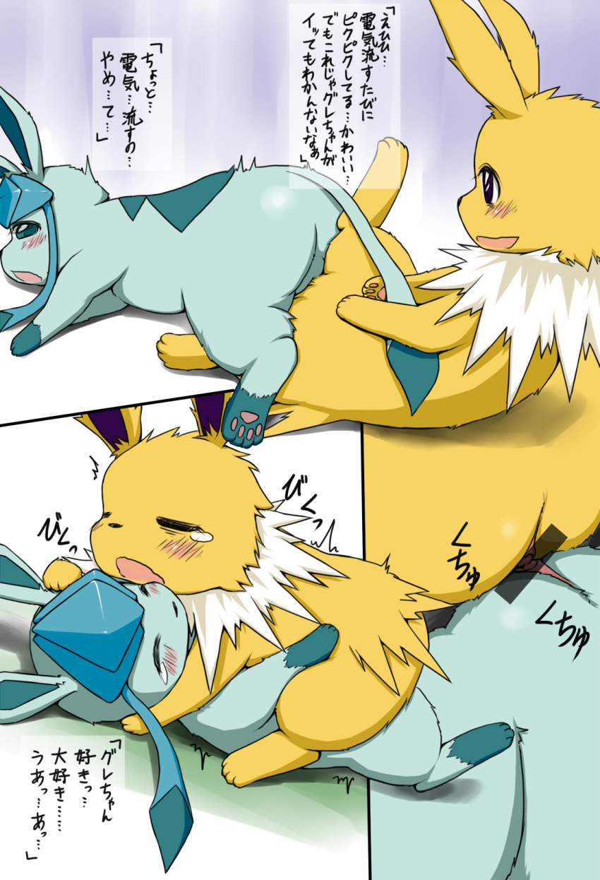 blush censored comic duo eeveelution female feral feral_on_feral fur glaceon incest japanese_text jolteon koorinezumi nintendo pokemon pokemon_(species) pussy sex text translated tribadism video_games yuri