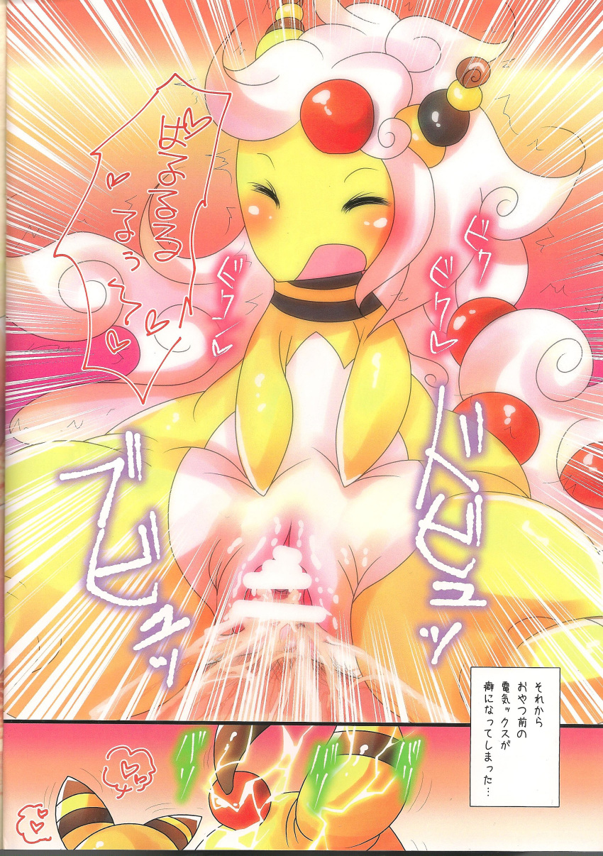 absurd_res ampharos anthro blush closed_eyes comic cum cum_inside disembodied_penis duo female hair heart hi_res interspecies japanese_text kuma25-ya male mega_ampharos mega_evolution moan nintendo nude open_mouth outside penis pokemon pokemon_(species) pokephilia pussy sex solo_focus text translation_request video_games white_hair yelling