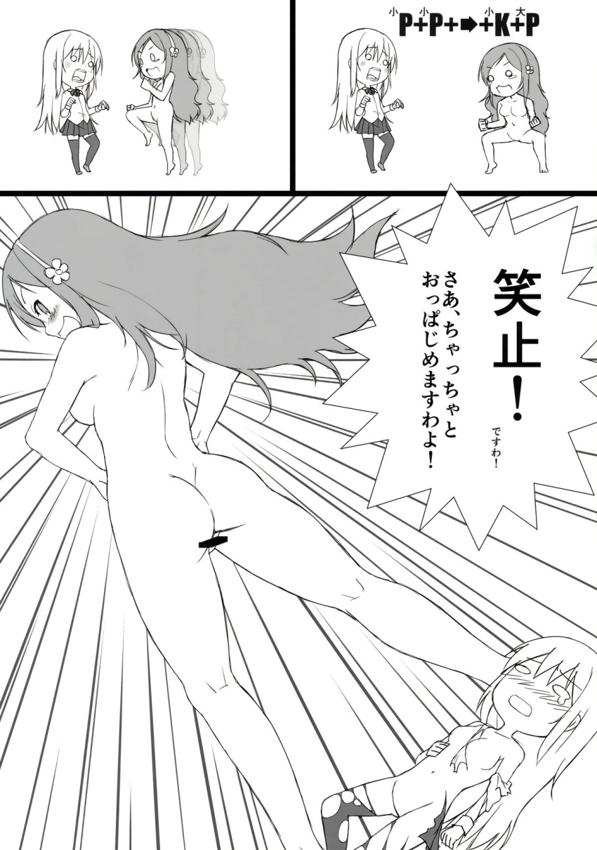 censored doma_umaru doujinshi gameplay_mechanics highres himouto!_umaru-chan japanese_text long_hair monochrome no_nipples no_pussy nude shun_goku_satsu tachibana_sylphynford text torn_clothes translation_request