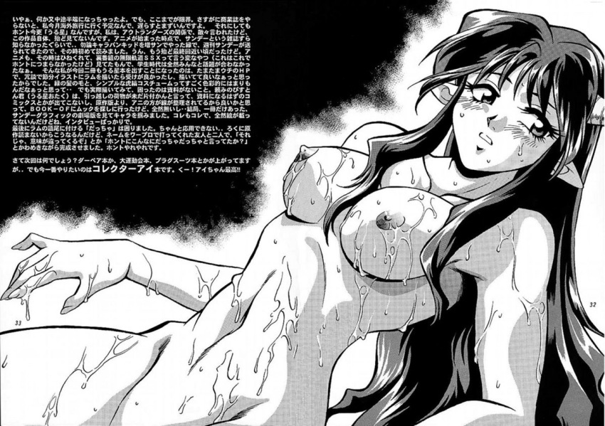 1girls 2001 blush breasts cum curvaceous female greyscale horns japanese_text large_breasts long_hair lum manabe_jouji monochrome nude oni page_33 page_number pointy_ears princess solo text urusei_yatsura