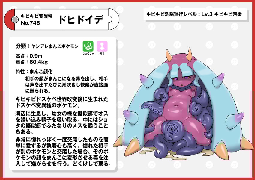 2d absurd_res blue_hair bodily_fluids border breasts cum female generation_7_pokemon genital_fluids hair hi_res humanoid japanese_text navel nikunigushii nintendo nipples pink_body pink_skin pokemon pokemon_(species) pseudo_hair purple_eyes purple_tentacles red_border solo spikes spikes_(anatomy) tentacle text toxapex translation_request