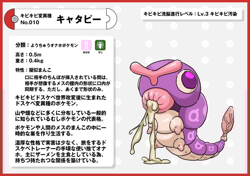 2d absurd_res ambiguous_gender arthropod bodily_fluids border caterpie cum generation_1_pokemon genital_fluids hi_res japanese_text nikunigushii nintendo penetrable_sex_toy pokemon pokemon_(species) purple_body red_border sex_toy solo text translation_request vein