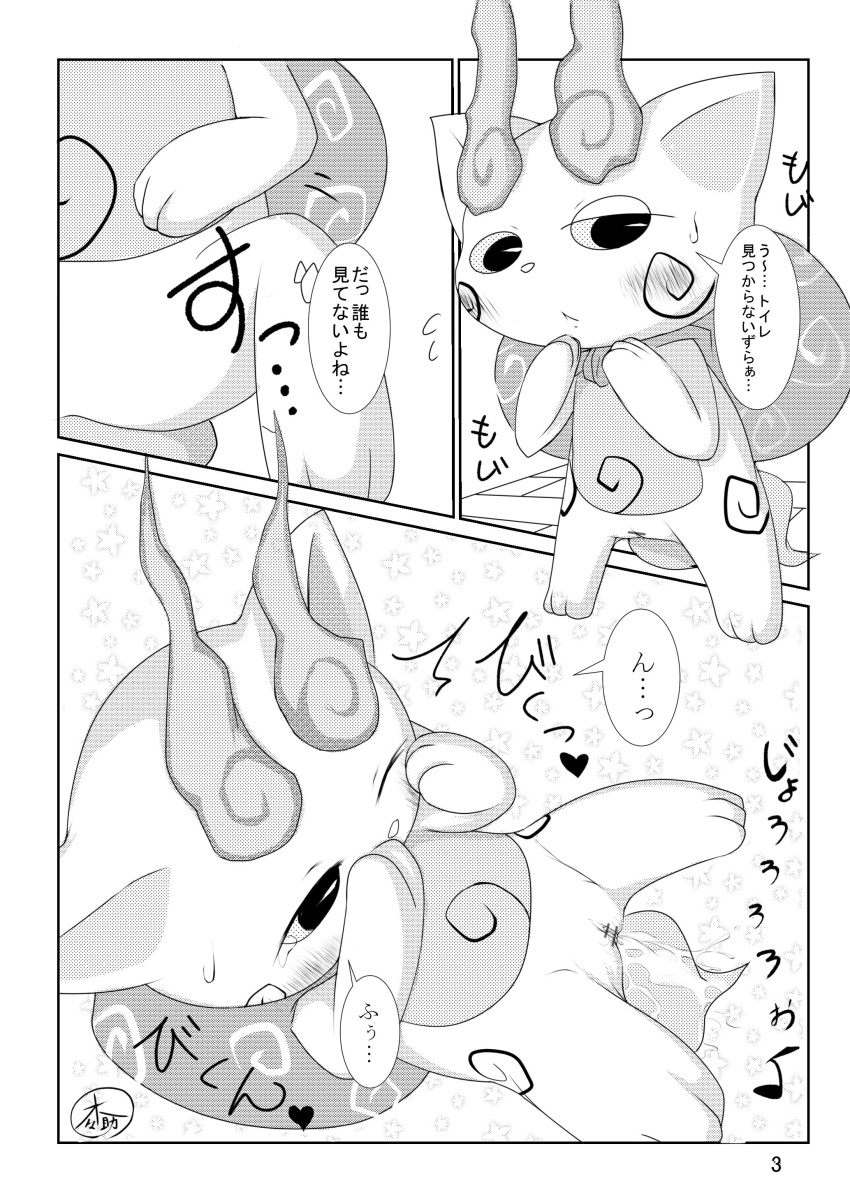 anthro black_and_white blush blush_lines blushing bottomless canine canine_humanoid censored comic comic_page dog embarrassed female female_focus female_only foo_dog japanese_text kigisuke komasan manga manga_page manga_style monochrome onomatopoeia peeing pussy rule_63 solo solo_female solo_focus text translated urination urine watersports yo-kai_watch