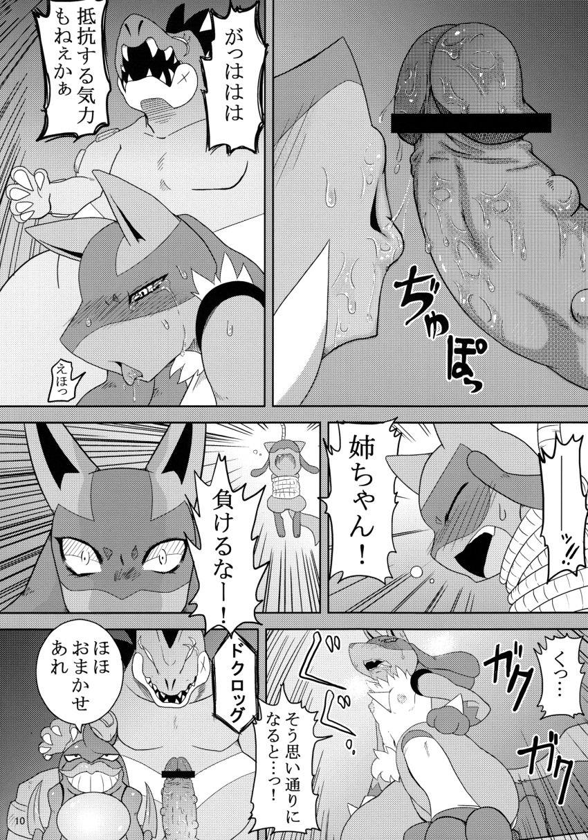 anthro breasts canine comic female feraligatr fur lucario male mammal monochrome nintendo penis pokemon pokemon_(species) riolu text toxicroak translation_request video_games