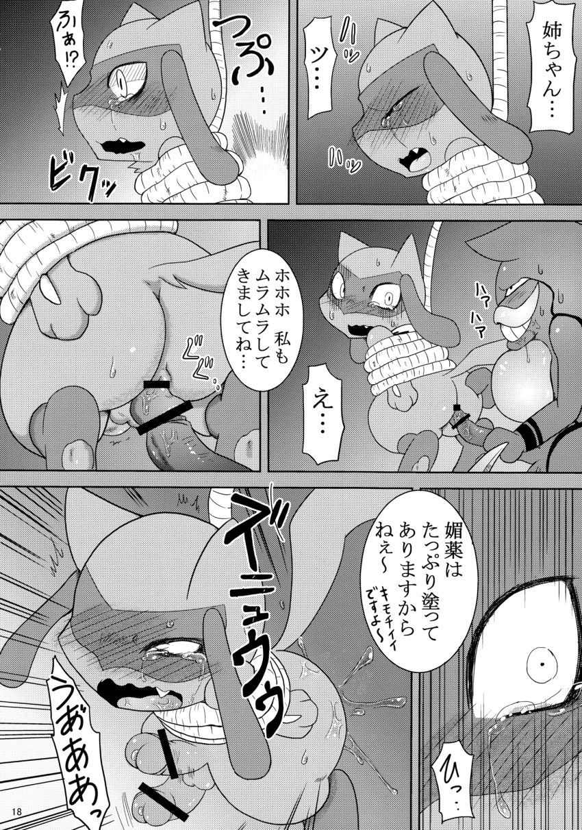 anal anal_sex blush canine comic crying forced male mammal monochrome nintendo penetration penis pokemon rape restrained riolu rope sex tears text toxicroak translation_request video_games yaoi