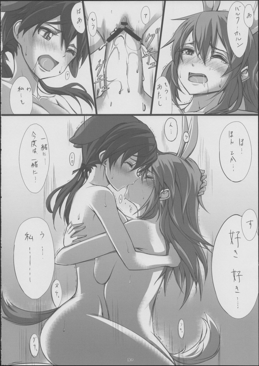 animal_ears blush censored charlotte_e_yeager comic doujinshi futa_on_female futanari gertrud_barkhorn highres intersex kissing large_breasts michairu sex strike_witches text translation_request vaginal_penetration