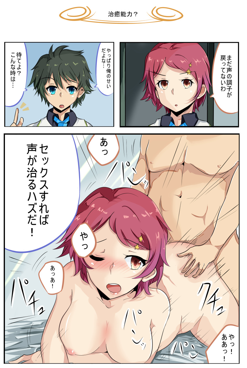 abs bare_shoulders blue_eyes blush breasts comic green_hair hairclip ichijou_haruhiko minase_koito motty3304 musaigen_no_phantom_world necktie nude one_eye_closed open_mouth pink_eyes pink_hair school_uniform sequential sex short_hair text