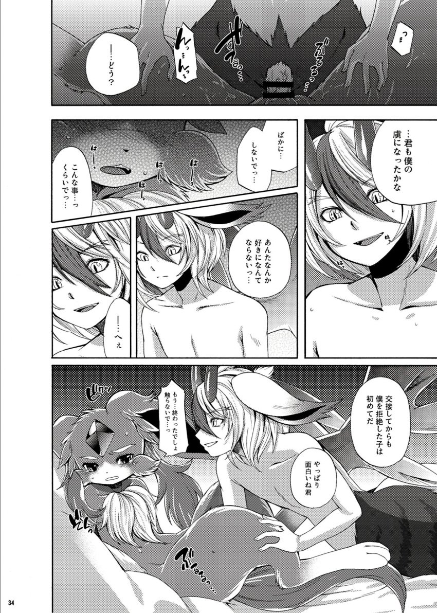 2015 anthro censored comic dogear218 doujinshi female japanese_text male puzzle_&_dragons straight text translation_request video_games