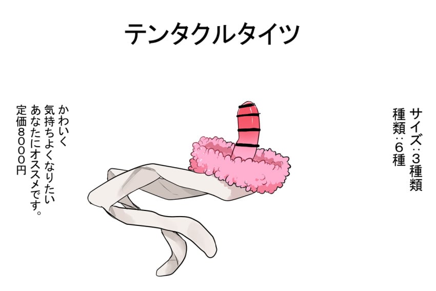 bar_censor biosuit censor_bar censored censored_penis dryorgasmon japanese_text living_clothes no_visible_face pantyhose solo solo_focus tentacles