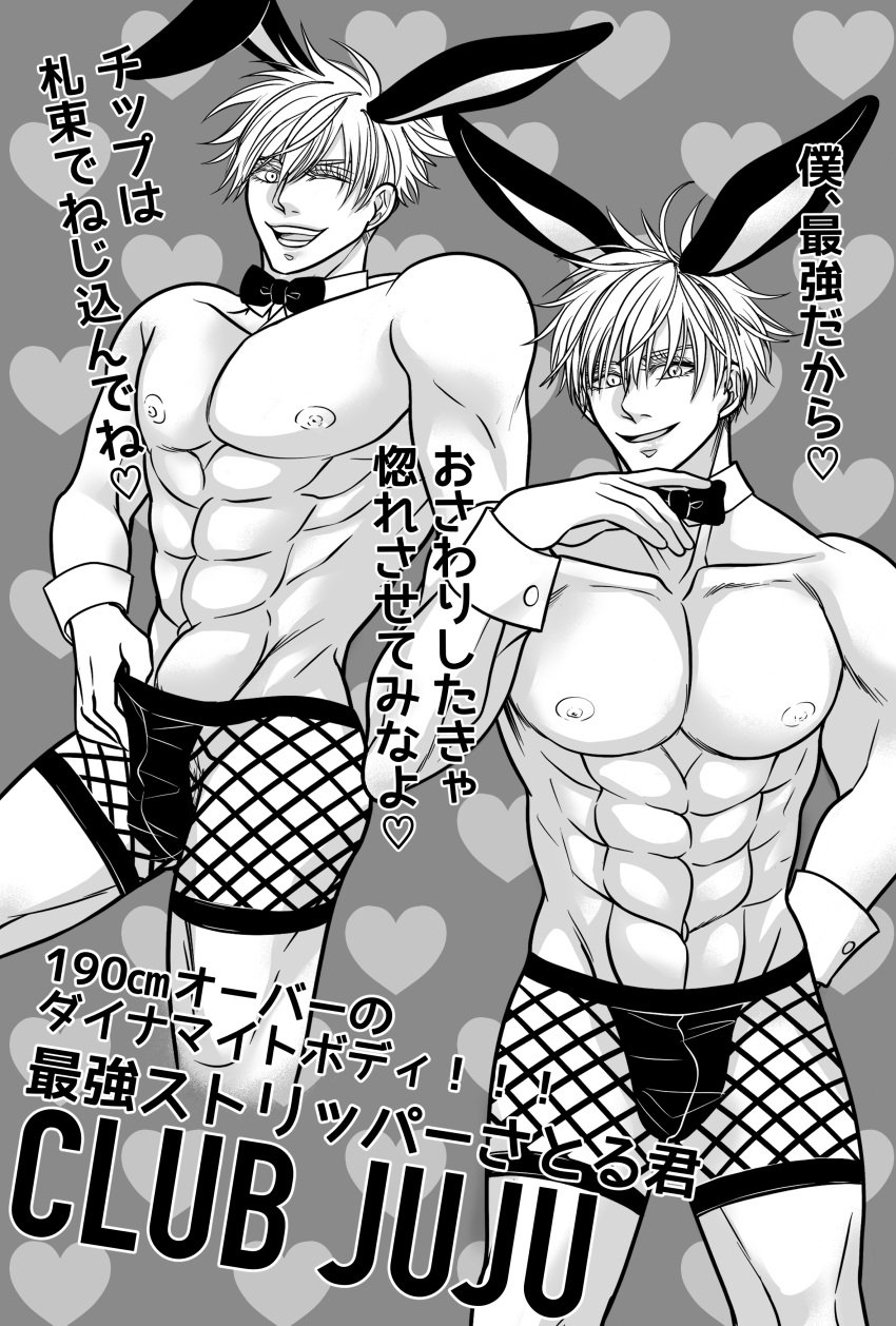 1boy bunny_boy bunny_ears bunnysuit japanese_text jujutsu_kaisen male male_only male_playboy_bunny monochrome muscles muscular muscular_male nipples pecs playboy_bunny satoru_gojo solo tagme translation_request unknown_artist winking winking_at_viewer