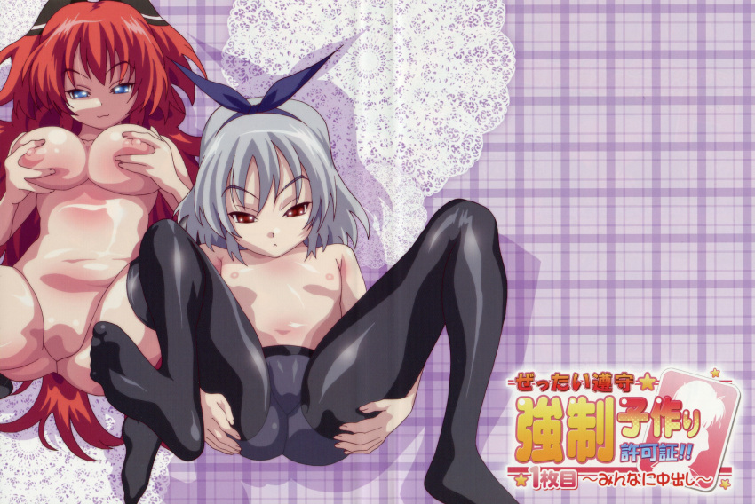 2girls :3 areolae blue_eyes breast_grab breasts feet flat_chest hair_ribbon katsuragi_sara kirishima_misaki large_breasts legs_up long_hair multiple_girls murakami_teruaki navel nipples no_pussy no_shoes nude red_eyes red_hair silver_hair spread_legs zettai_junshu_kyousei_kozukuri_kyokashou!!