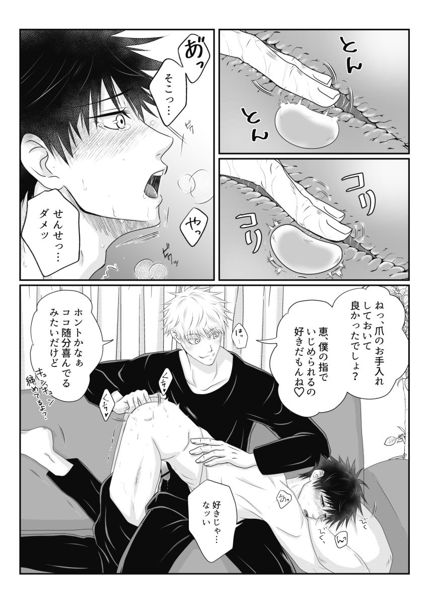 Rule 34 Dev - gay jujutsu_kaisen male male_only penis satoru_gojo <b>yaoi</b> 1110...