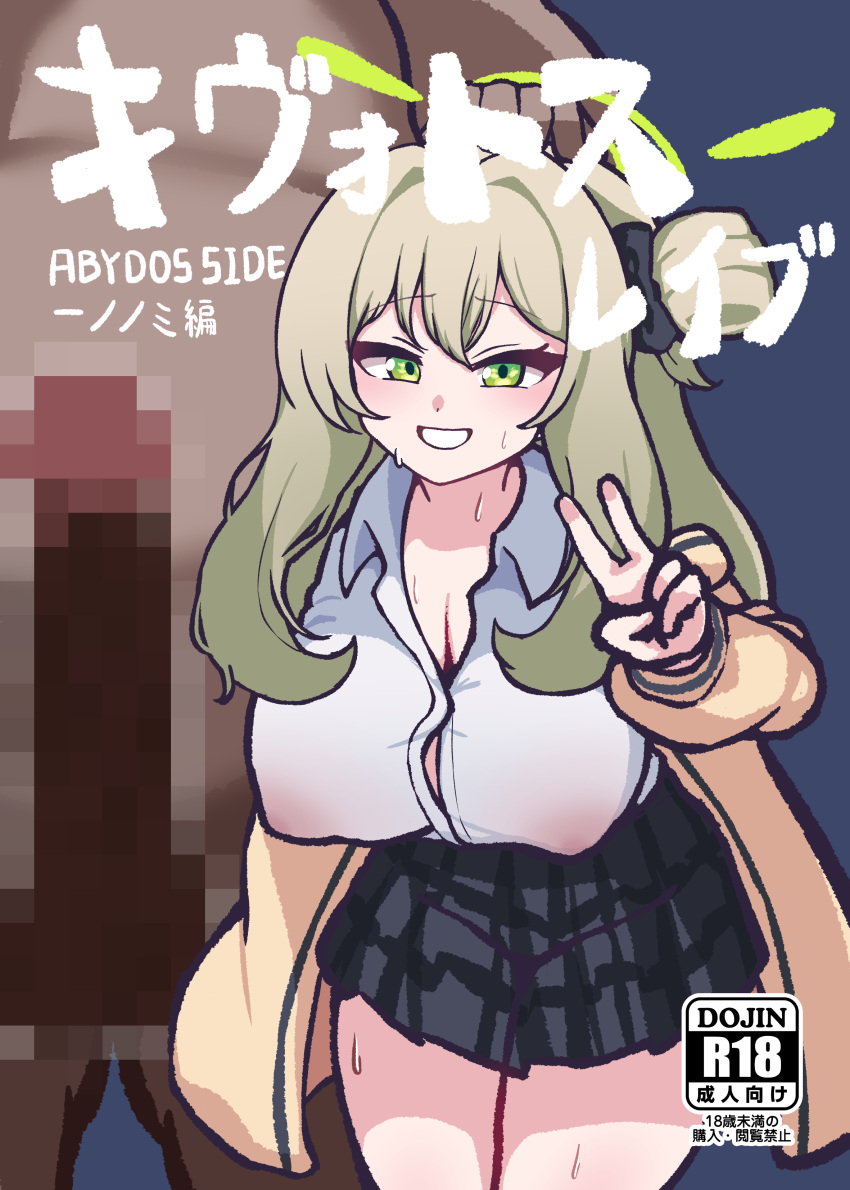 1boy 1girls absurdres blonde_hair blue_archive breasts cardigan censored cover cover_page doujin_cover fat_man female female_focus green_eyes grin hair_between_eyes hair_bun halo height_difference highres human large_breasts large_penis long_hair male mosaic_censoring nipples nonomi_(blue_archive) panatisia penis plaid plaid_skirt pleated_skirt school_uniform sidelocks skirt smile solo_focus straight teeth v