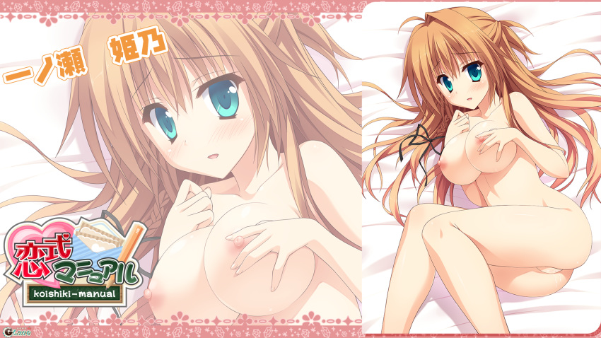 breast_hold erect_nipples glace ichinose_himeno koishiki_manual nude pussy pussy_juice saeki_nao wallpaper