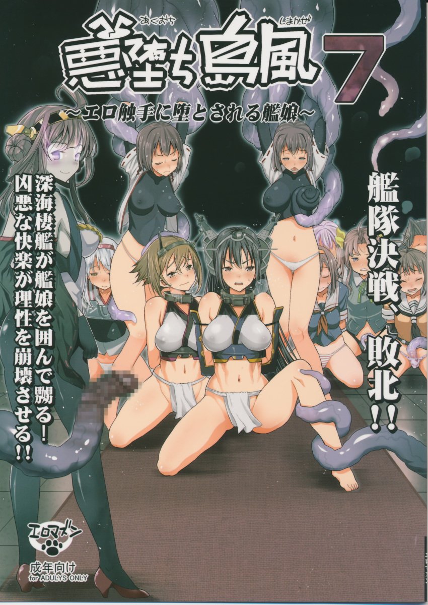 11girls 6+girls arms_behind_back arms_tied_behind_back arms_up blush bondage bound_arms breast_grab broken_rape_victim captured censored crop_top defeated endured_face erect_nipples eromazun feet female_focus female_only fundoshi heels imminent_rape imminent_sex implied_penetration impossible_clothes kantai_collection kneeling loincloth ma-kurou makurou mass_rape midriff molestation multiple_girls nagato_(kantai_collection) nipple_bulge orgy panties party_wipe rape scared seifuku shimapan skin_tight spoils_of_war standing_sex tentacle tentacle_grab tentacle_rape tentacles_under_clothes wo-class_aircraft_carrier worried