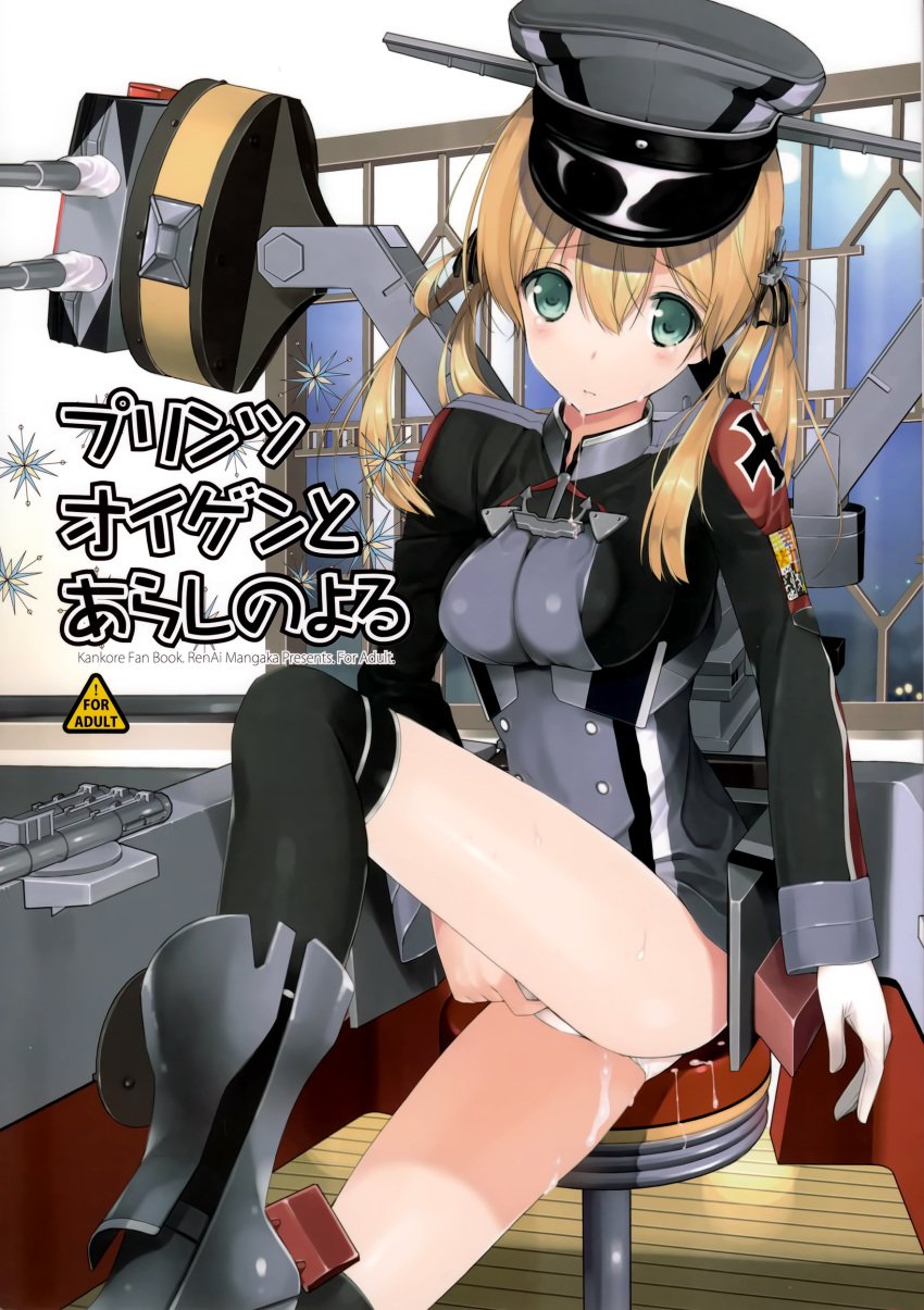 cum kantai_collection masturbation naruse_hirofumi panties prinz_eugen_(kantai_collection) thighhighs