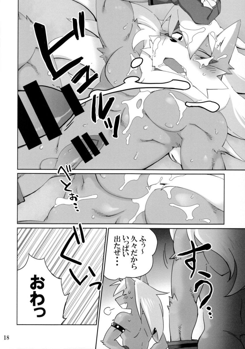 canine censored chaoticicewolf comic cum cum_in_mouth cum_inside cum_on_body cum_on_chest cum_on_face dialogue duo ejaculation erection gloves japanese_text kensan male mammal monochrome nipples nude orgasm penis pretty_cure relief saliva smile smile_pretty_cure text translation_request wolf wolfrun wolfy yaoi