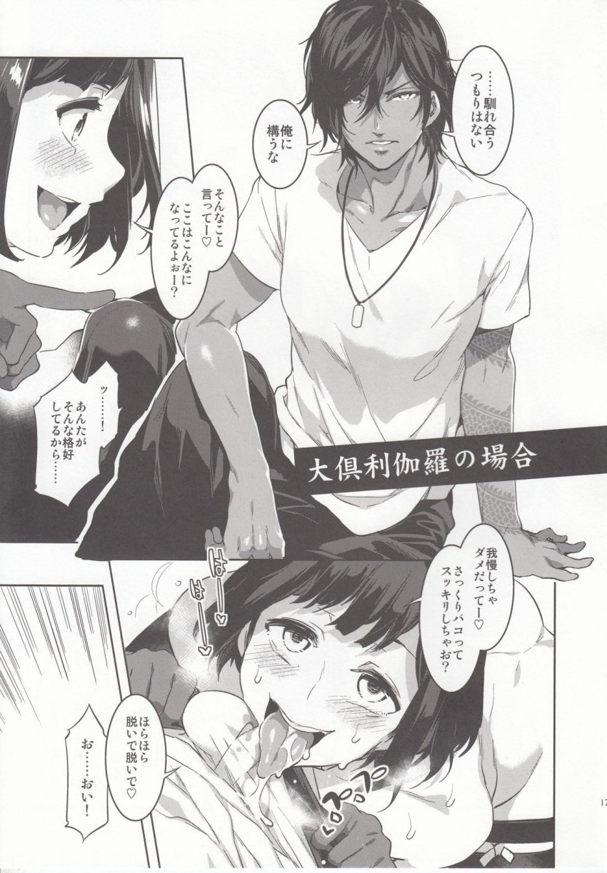 black_hair breasts doujinshi erection erection_under_clothes female female_saniwa_(touken_ranbu) highres japanese_text male mizuryuu_kei monochrome ookurikara page_17 saniwa_(touken_ranbu) short_hair sitting smile straight tan text tongue tongue_out touken_ranbu translation_request