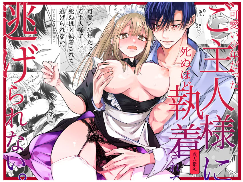 1boy apron ass_visible_through_thighs black_dress black_panties blindfold blue_hair blue_shirt breasts breasts_out brown_eyes brown_hair collared_shirt commentary_request cover cover_page doujin_cover dress egg_vibrator female frilled_apron frills grabbing_another's_breast groping highres large_breasts lingerie maid muscular muscular_male nipples open_mouth original panties puffy_short_sleeves puffy_sleeves purple_eyes sex_toy shirt short_sleeves straight sushi_osushi thighhighs translation_request underwear vibrator waist_apron white_apron white_thighhighs