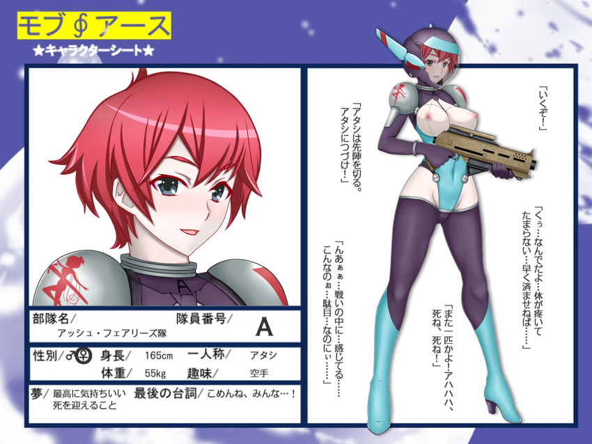 blue_eyes character_bio exposed_breasts guns helmet helmet_removed helmet_with_visor high_heel_boots high_heels large_breasts original_characters pale-skinned_female pointy_chin red_hair rifle short_hair spacesuit translation_request weapon