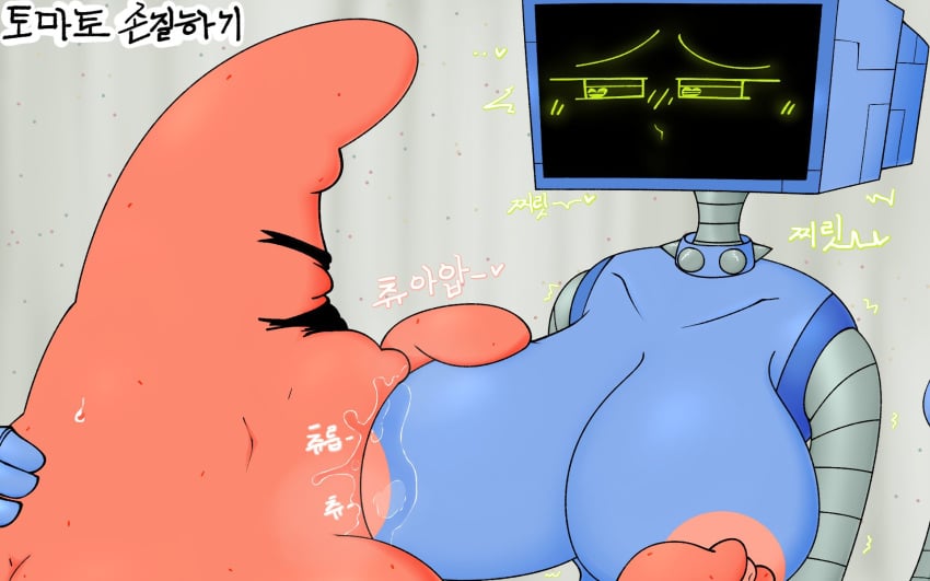 1boy 1robot_girl 2d bornbone breasts duo fat female humanoid japanese_text karen_plankton large_breasts male male/female nickelodeon nipple_pinch nipples overweight overweight_male patrick_star robot robot_girl robot_humanoid saliva screen_face spongebob_squarepants starfish sucking_nipples text tv_head