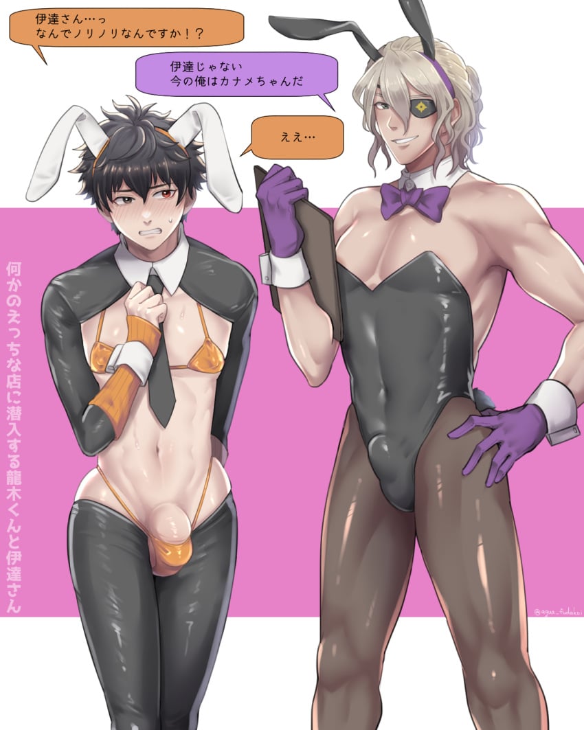 2boys agua_(artist) ai:_the_somnium_files ai:_the_somnium_files_-_nirvana_initiative bikini_top black_hair blush bulge bulge_through_clothing bunny_costume bunny_ears embarrassed eyepatch g-string heterochromia japanese_text kaname_date kuruto_ryuki male male_focus male_only smile standing submissive_male thighs