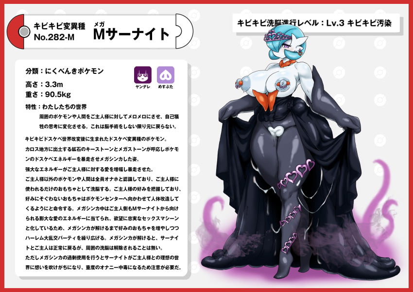 Gardevoir (Nintendo) Rule 34 Image