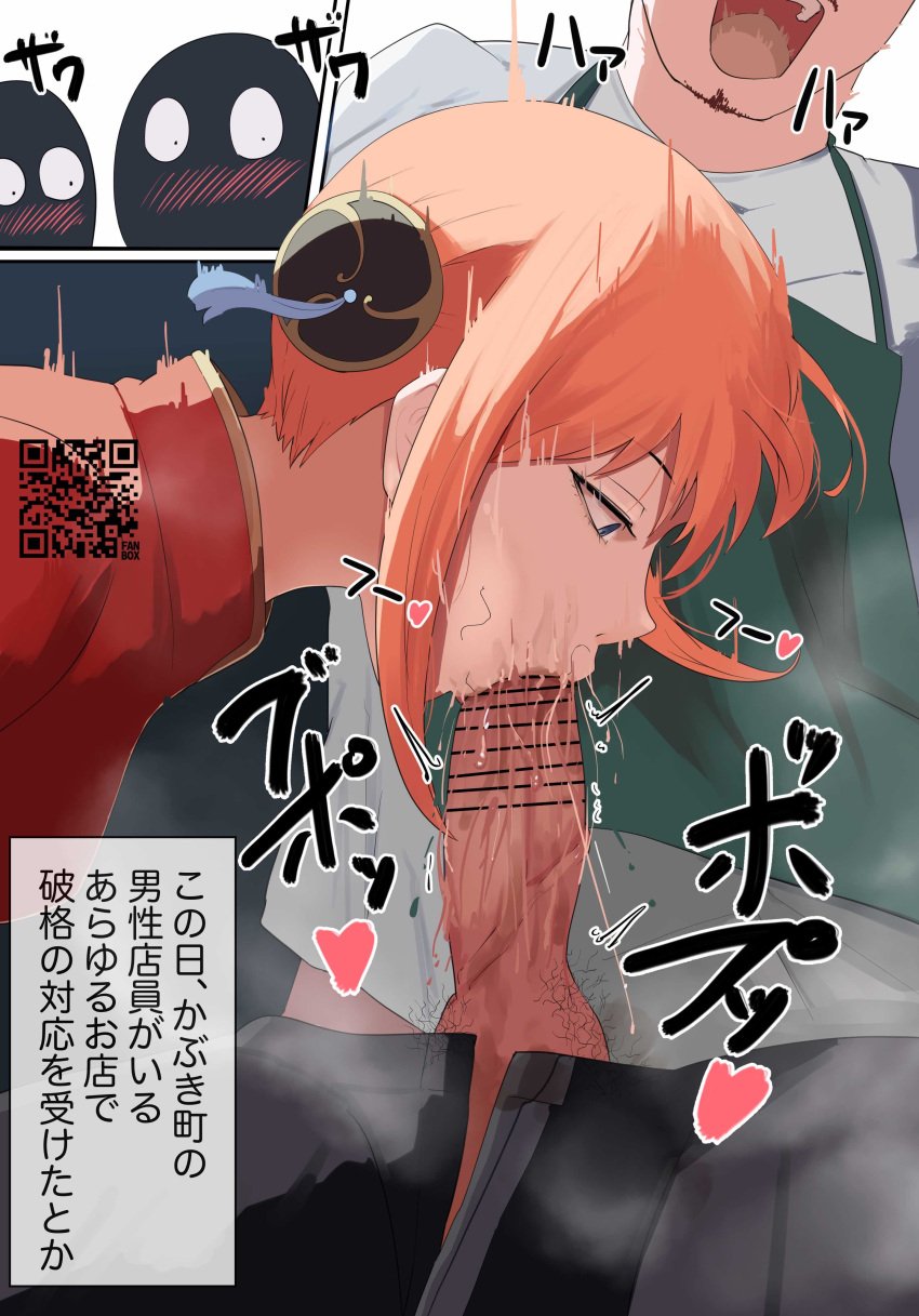 1boy 1girls bar_censor being_watched blowjob blue_eyes blush bun_cover chinese_clothes double_bun erection faceless_male fellatio female female_focus gintama hair_ornament hayatomoon japanese_text kagura_(gintama) male male_pubic_hair messy motion_lines oral orange_hair penis penis_out profile saliva stray_pubic_hair