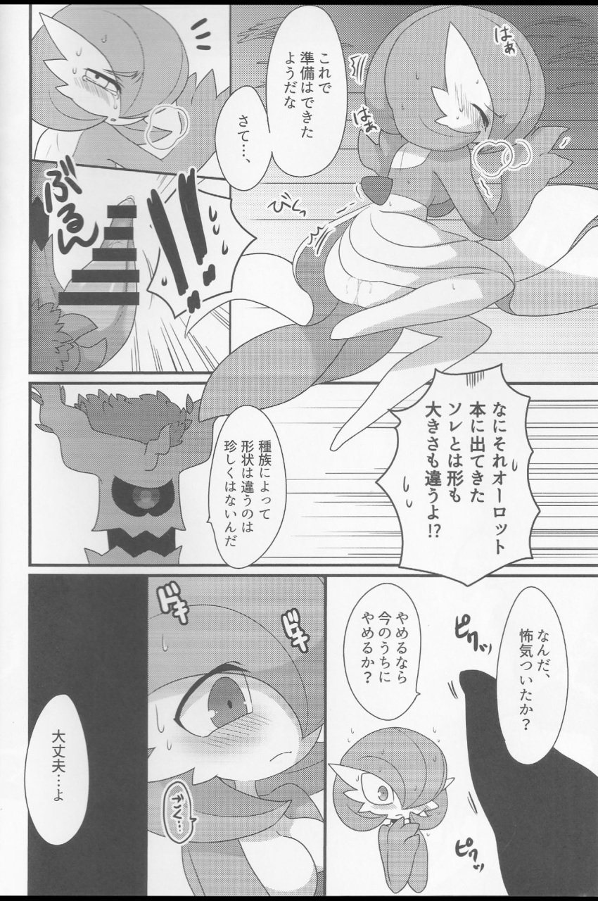 1boy 1girls censored comic doujinshi female female_gardevoir gardevoir japanese_text male nintendo penis pokémon_(species) pokemon pokemon_(species) pokemon_rse straight text translation_request trevenant