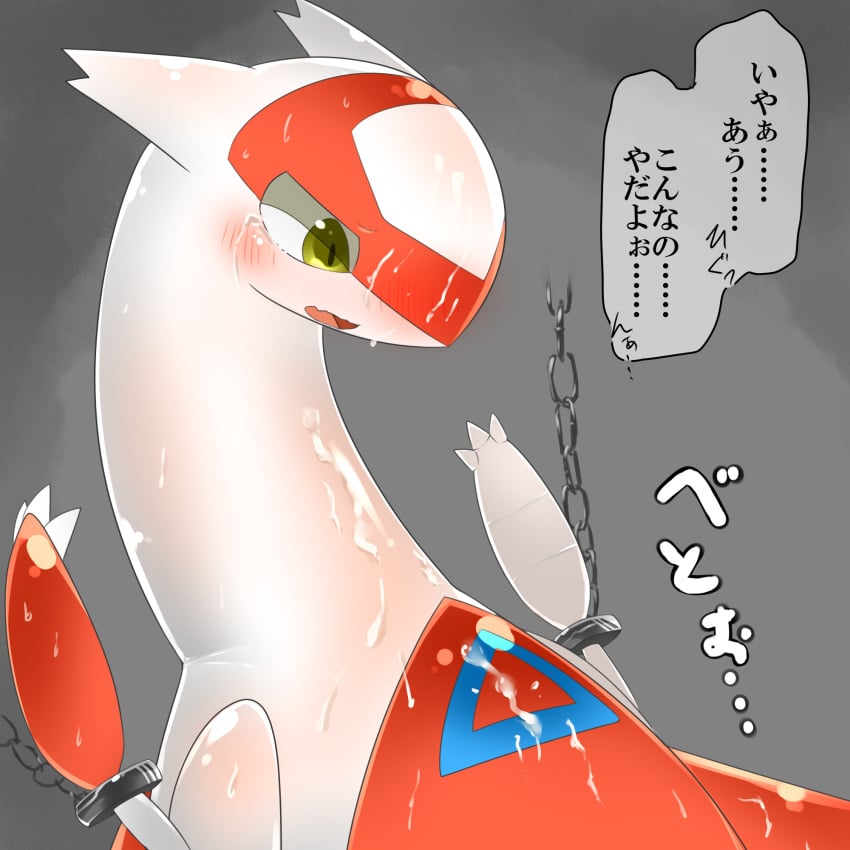 2016 ambiguous_gender blush bound chains cum dragon feral grey_background japanese_text konasi latias legendary_pokémon nintendo pokemon pokemon_(species) ravinosuke1 scalie simple_background solo text translated video_games