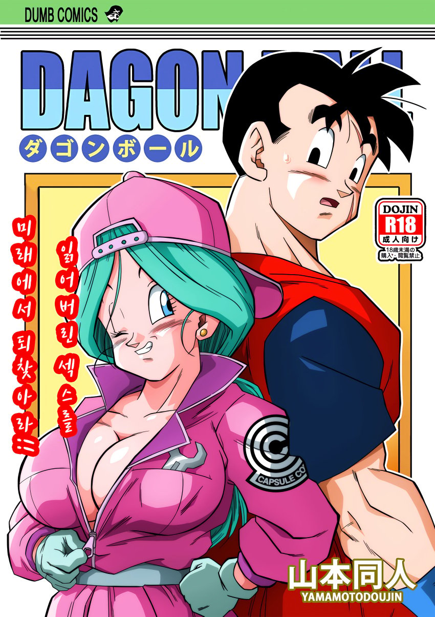 1boy 1girls age_difference aroused big_breasts blue_eyes blue_hair blush breasts bulma_briefs capsule_corp cleavage couple cute dragon_ball earrings flirting fuck_me_eyes future_bulma future_gohan gloves hand_on_hip heavy_breasts imminent_sex in_heat jumpsuit karate_gi large_breasts light-skinned_female mature_female milf mother old_lady older_female pendulous_breasts ponytail sexy shiny_skin smile son_gohan sweat thick thick_female unzipping voluptuous_breasts wink wrench yamamoto_doujin younger_male