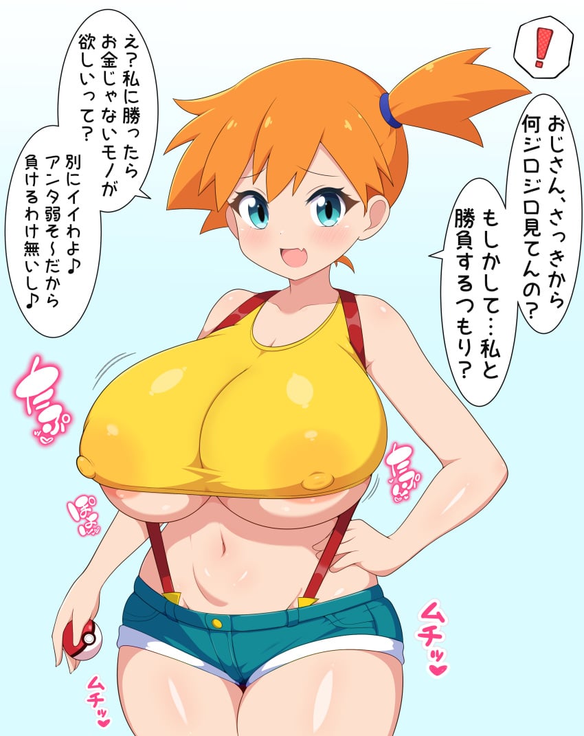 1girls absurdres alternate_breast_size breasts creatures_(company) denim denim_shorts female female_only game_freak highres holding holding_poke_ball human hyper_breasts japanese_text kasumi_(pokemon) large_breasts nintendo no_bra orange_hair poke_ball poke_ball_(basic) pokemon pokemon_(anime) pokemon_(classic_anime) sakuni_yuki shorts side_ponytail solo suspender_shorts suspenders tank_top text underboob yellow_tank_top