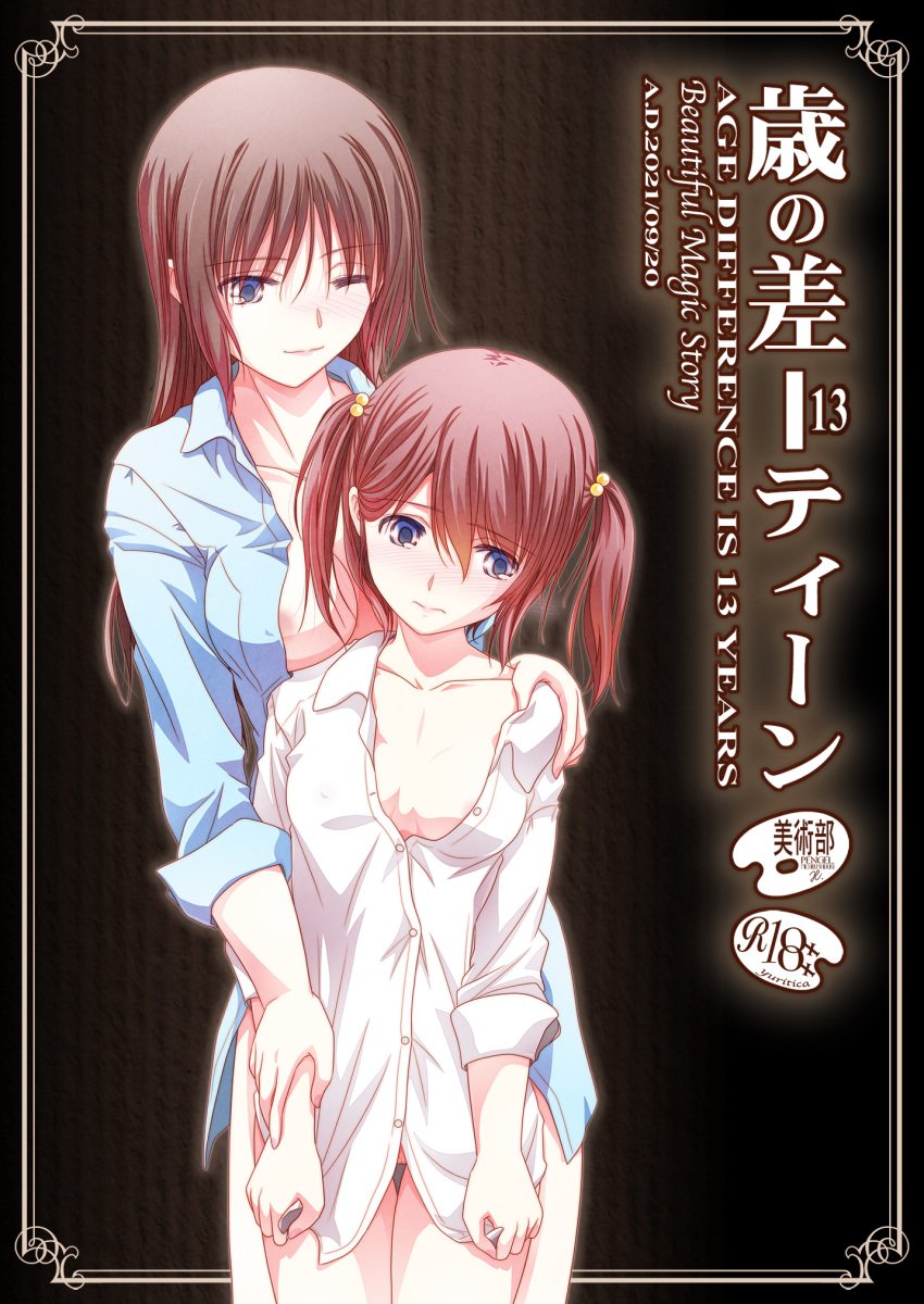 2021 2girls age_difference areola_slip aunt_and_niece blue_shirt brown_hair character_age cover cover_page covered_nipples cowboy_shot doujin_cover dress_shirt english_text hair_bobbles hair_ornament height_difference highres incest long_hair looking_to_the_side multiple_girls non-web_source onee-loli original pussy red_hair shirt shirt_tug shizuki_michiru twintails undressing_another venus_symbol white_shirt yuri