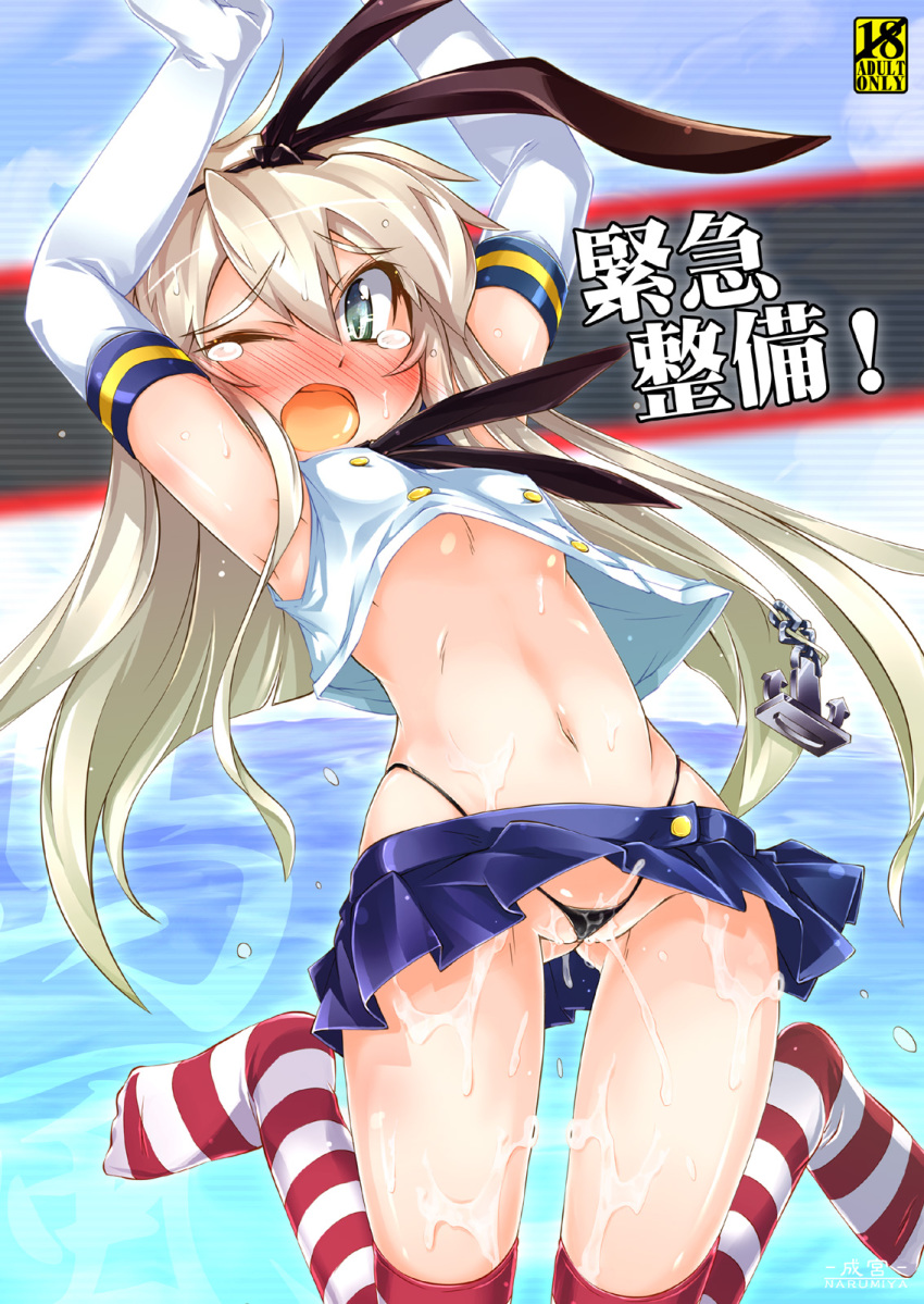 anchor arms_up bare_shoulders black_panties blonde_hair blush breasts cum cum_on_body cum_on_lower_body elbow_gloves female gloves green_eyes hair_ornament highres kantai_collection long_hair looking_at_viewer narumiya navel open_mouth panties personification pussy sailor_collar shimakaze_(kantai_collection) skirt small_breasts solo striped striped_legwear tears thighhighs underwear white_gloves wink