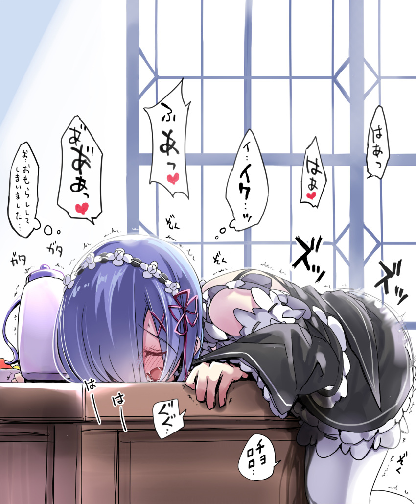 1girls :o ahegao asymmetrical_hair bare_shoulders black_dress black_ribbon blue_hair blunt_bangs bulbonne closed_eyes coffee_pot crotch_rub detached_sleeves dress drooling female_masturbation food grabbing_table hair_ornament hair_over_one_eye hair_ribbon hairband hairclip head_on_table humping indoors japanese_text long_sleeves maid masturbation motion_blur motion_lines open_mouth orgasm pantyhose pee peeing peeing_self pink_ribbon plate pussy_juice re:zero_kara_hajimeru_isekai_seikatsu rem_(re:zero) ribbon ribbon-trimmed_sleeves ribbon_trim roswaal_mansion_maid_uniform saliva short_hair solo speech_bubble table_humping talking text translated trembling urine white_pantyhose wide_sleeves window x_hair_ornament