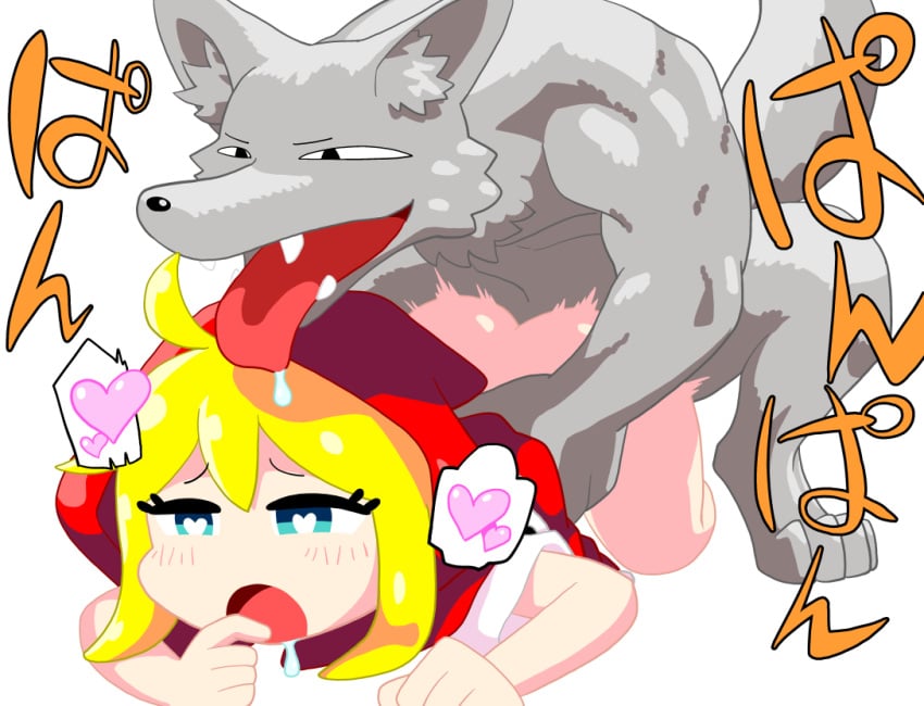 <3_eyes 1boy 1girls all_fours anthro anthro_on_female anthro_on_human ass big_bad_wolf blonde_hair blush canine doggy_style duo female female_human female_on_anthro femsub from_behind_position hair heart human human_on_anthro japanese_text little_red_riding_hood male male/female male_anthro male_anthro/female_human maledom mammal nude open_mouth pale_skin penetration sex straight text tongue tongue_out werewolf wolf yama_batake