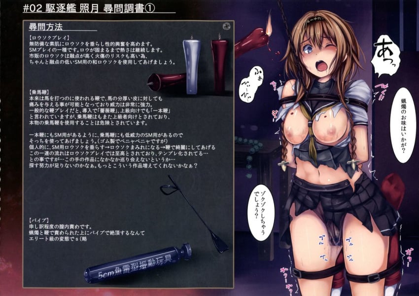arms_bound_behind_back blush bondage bound breasts breasts_exposed candle female frogtie kantai_collection monikano nipples one_eye_closed panties pussy_juice riding_crop school_uniform teruzuki_(kantai_collection) text torn_clothes torn_skirt translation_check trembling underwear vibrator vibrator_under_panties wax