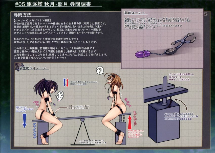 2girls akizuki_(kantai_collection) bondage bound breasts chains collar cuffs dildo kantai_collection mechanism monikano multiple_girls multiple_subs nipple_clamps nipples penalty_game ponytail predicament_bondage seesaw sex_machine teruzuki_(kantai_collection) text tied_hair translation_request vibrator