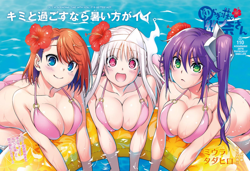 3girls ameno_sagiri big_breasts blue_eyes flower green_eyes japanese_text miyazaki_chisaki multiple_girls pink_eyes purple_hair red_hair swimsuit tagme white_hair yunohana_yuuna yuragisou_no_yuuna-san