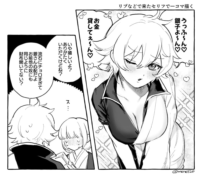 Anonymous Female (Gintama) Rule 34 Image