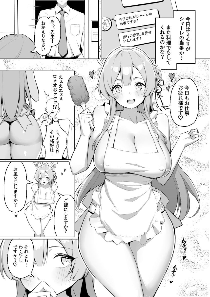 1boy :d alternate_costume apron areola_slip ass bare_shoulders blue_archive blush breasts cleavage comic commentary_request curvy duster female greyscale hair_between_eyes halo highres holding holding_duster hoyhoy_colo indoors large_breasts leaning_forward long_hair looking_at_viewer mimori_(blue_archive) monochrome nearly_naked_apron open_mouth paid_reward_available panties sensei_(blue_archive) shinkon_santaku smile speech_bubble standing string_panties thick_thighs thighs thong translation_request underwear wide_hips