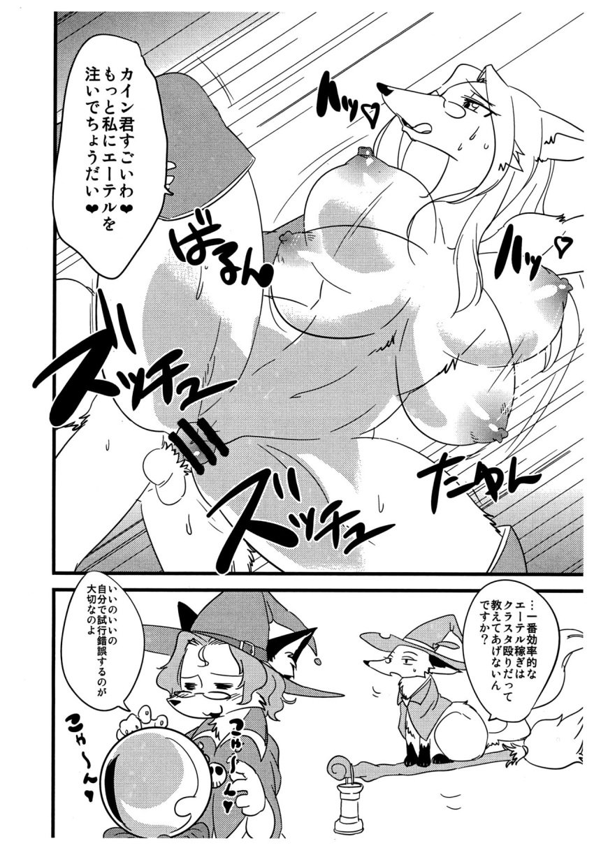 anthro big_breasts breasts canine comic doujinshi female huge_breasts kazuhiro kemono male mammal sex text translation_request