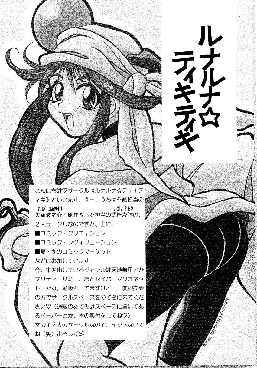 arino_hiroshi ass blush censored clothing comic doujinshi female female greyscale halo hat headwear high_resolution japanese_language lime_(saber_j) long_hair looking_back martian_successor_nadesico monochrome open_mouth rurouni_kenshin saber_marionette_j sidelocks smile sofia-sha solo spandex text very_high_resolution yamaguchi_shinji