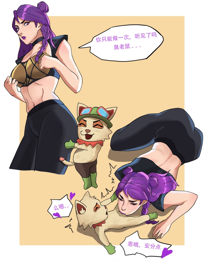 female_domination fur k/da_all_out_kai'sa k/da_kai'sa k/da_series kai'sa larger_female league_of_legends league_of_legends:_wild_rift leggings lying_down muscular muscular_female oral oral_sex penis purple_eyes purple_hair small_dom_big_sub small_penis smaller_male sucking_penis taller_girl teemo teemo_(lol) teemo_the_yiffer yoga_pants yordle