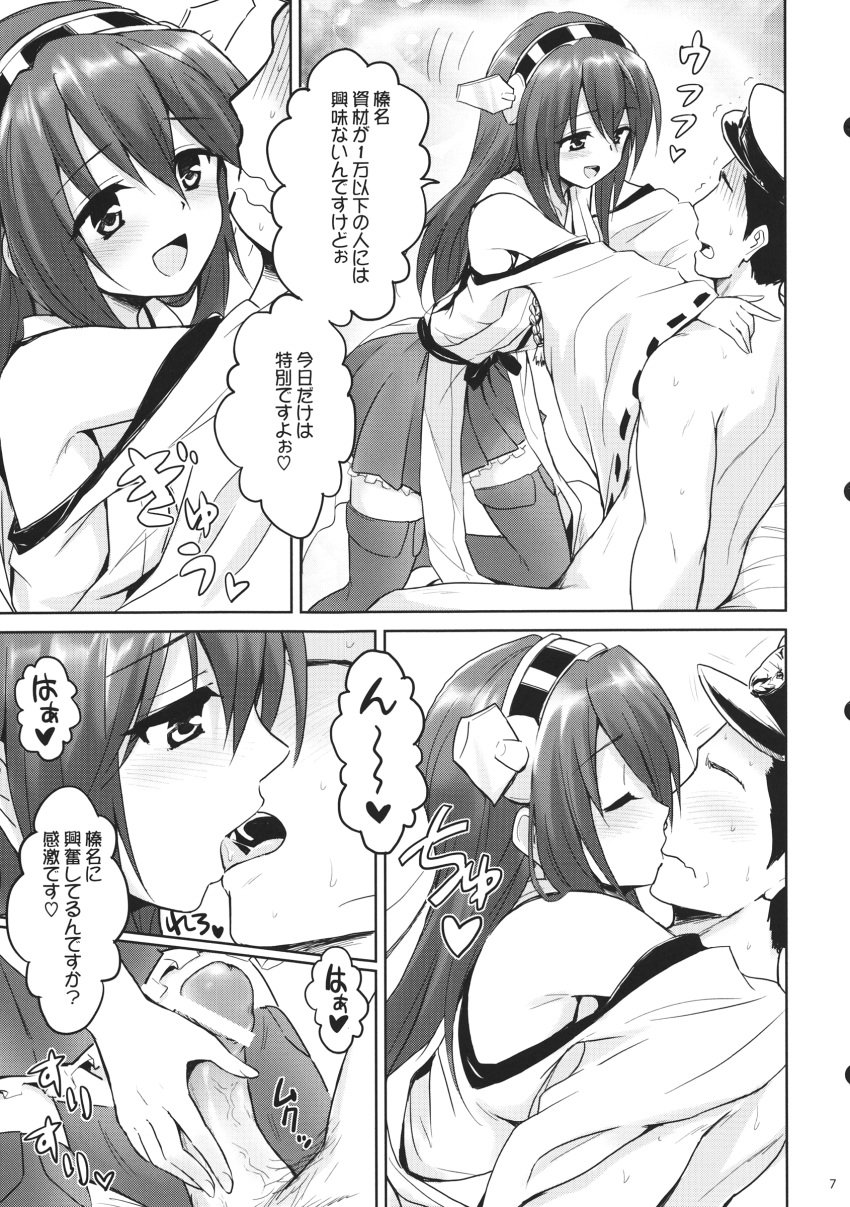 1boy :d absurdres admiral_(kantai_collection) bar_censor blush censored clothed_female_nude_male comic faceless faceless_male female french_kiss from_side hairband handjob hands_on_another's_shoulder haruna_(kantai_collection) highres japanese_clothes kantai_collection kissing kneeling marugoshi_(54burger) monochrome nude open_mouth penis profile ribbon-trimmed_sleeves ribbon_trim smile straight sweat thighhighs tongue wavy_mouth zettai_ryouiki