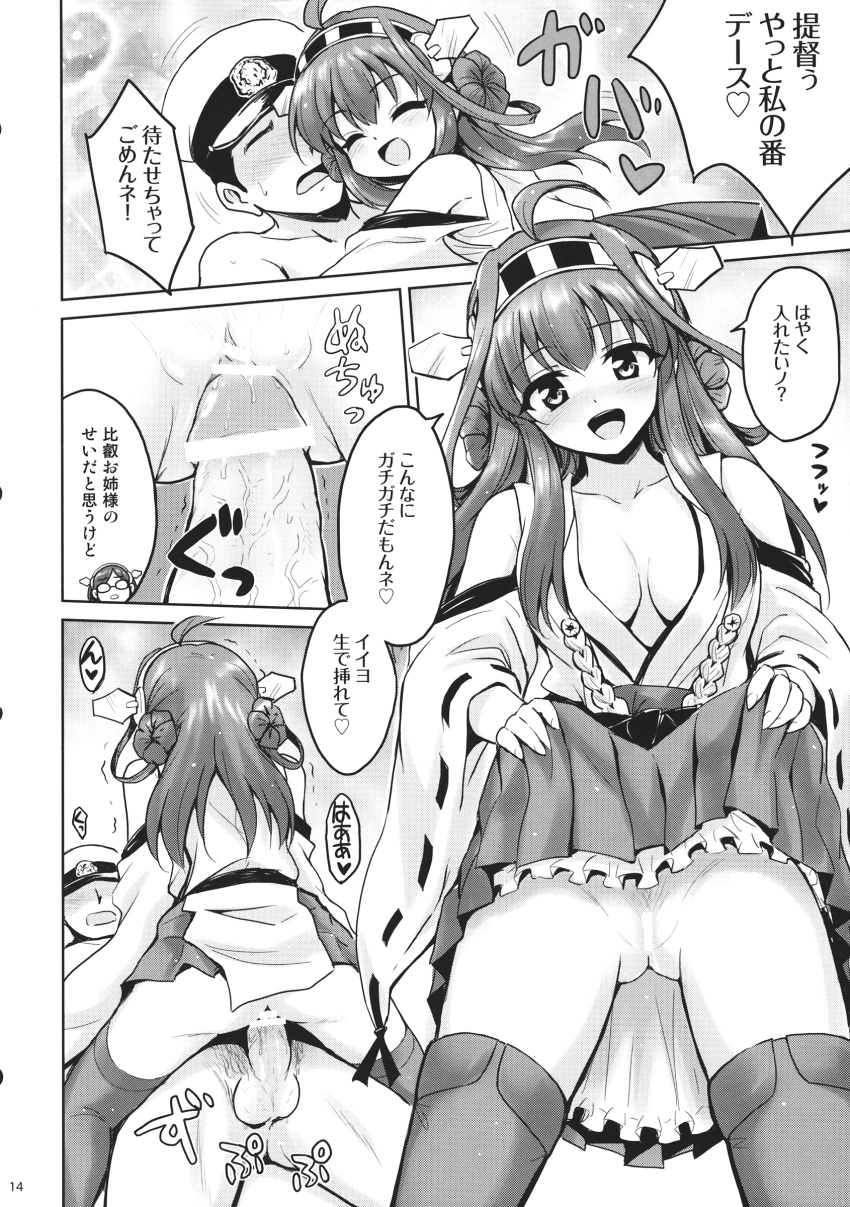 1boy :d ^_^ absurdres admiral_(kantai_collection) ahoge bar_censor breasts censored cleavage closed_eyes comic cowgirl_position double_bun faceless faceless_male female from_behind glomp hairband hat highres hug japanese_clothes kantai_collection kirishima_(kantai_collection) kongou_(kantai_collection) lifted_by_self long_hair marugoshi_(54burger) medium_breasts monochrome opaque_glasses open_mouth peaked_cap penis ribbon-trimmed_sleeves ribbon_trim skirt skirt_lift smile straddling straight sweatdrop thighhighs trembling