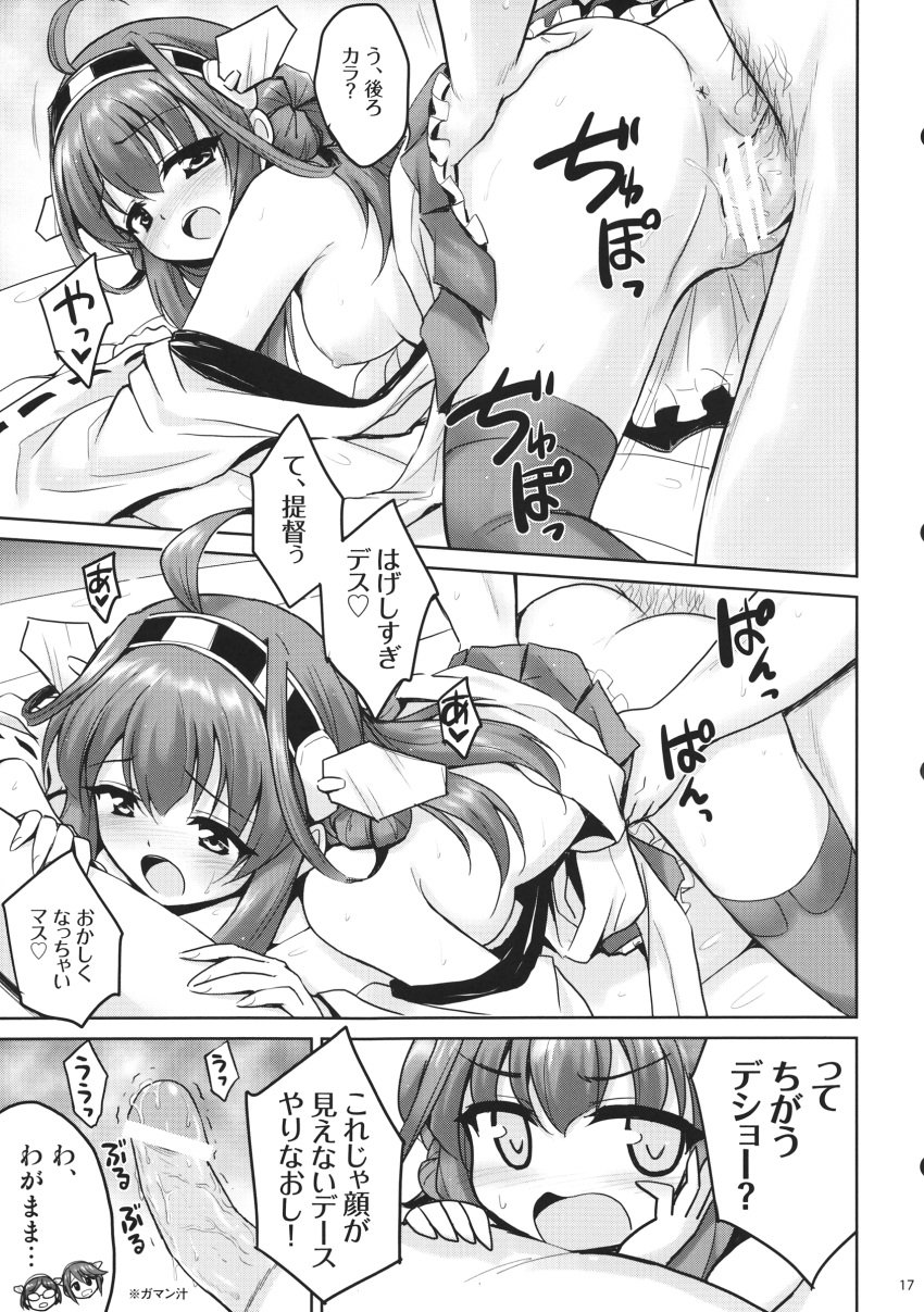 1boy :o absurdres admiral_(kantai_collection) air_mattress all_fours anus ass_grab bar_censor breasts censored clothes_down comic doggy_style erection female from_side hand_on_own_cheek haruna_(kantai_collection) highres japanese_clothes kantai_collection kirishima_(kantai_collection) kongou_(kantai_collection) marugoshi_(54burger) medium_breasts monochrome nipples open_mouth penis straight sweat thighhighs vaginal_penetration