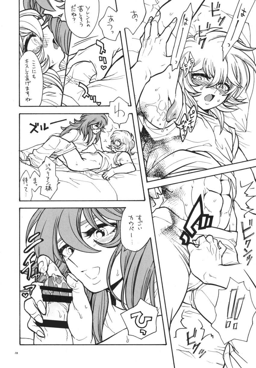 2boys bed gay julian_solo manga penis penis_grab saint_seiya sheet siren_sorrento